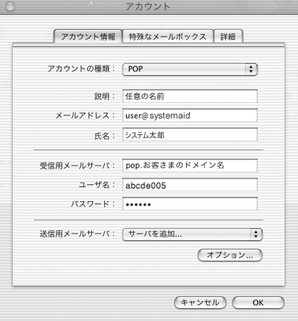 アカウント情報入力画面