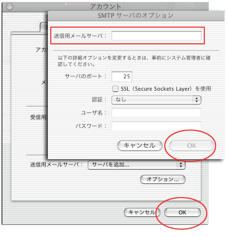 SMTPサーバのオプション
