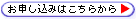 ウイルス除去サービスお申し込み